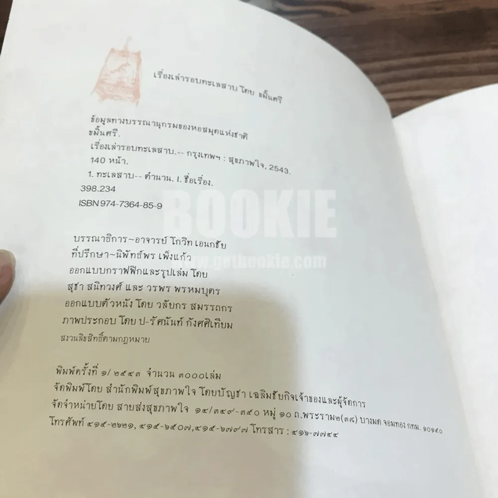 เรื่องเล่ารอบทะเลสาบ - ขมิ้นศรี รูปที่ 6