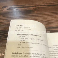 Lonely Bike - สว่าง ทองดี รูปที่ 7