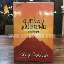 ขุมทรัพย์สุดปลายฝัน The Alchemist  - Paulo Coelho (พิมพ์ครั้งแรก) รูปที่ 1