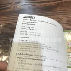 ขุมทรัพย์สุดปลายฝัน The Alchemist  - Paulo Coelho (พิมพ์ครั้งแรก) รูปที่ 5