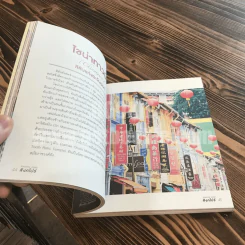 Amazing Asean สิงคโปร์ The Guidebook รูปที่ 5