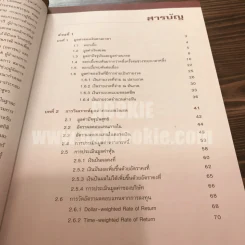 การวิเคราะห์เชิงปริมาณ รูปที่ 5