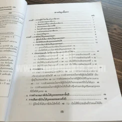 ภาษีอากรตามประมวลรัษฎากร 2553 กลุ่มนักวิชาการภาษีอากร (ในเล่มมีเน้นข้อความตามภาพ) รูปที่ 6