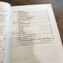 ภาษีอากรตามประมวลรัษฎากร 2553 กลุ่มนักวิชาการภาษีอากร (ในเล่มมีเน้นข้อความตามภาพ) รูปที่ 8