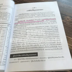 ภาษีอากรตามประมวลรัษฎากร 2553 กลุ่มนักวิชาการภาษีอากร (ในเล่มมีเน้นข้อความตามภาพ) รูปที่ 9