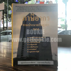 ภาษีอากรตามประมวลรัษฎากร 2553 กลุ่มนักวิชาการภาษีอากร (ในเล่มมีเน้นข้อความตามภาพ) รูปที่ 1