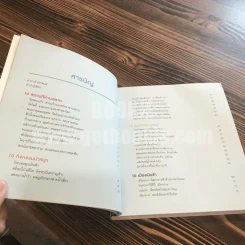 Amazing Asean ไทย The Guidebook รูปที่ 4