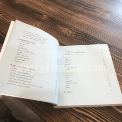 Amazing Asean ไทย The Guidebook รูปที่ 6