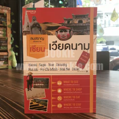 เซียนเวียดนาม - ลมสราญ รูปที่ 1