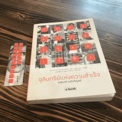 จุลินทรีย์แห่งความสำเร็จ - นครินทร์ วนกิจไพบูลย์ รูปที่ 7