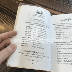 แฉชีวิตนักเรียนนอก รูปที่ 6