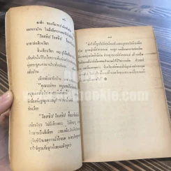 เรื่องสั้นชวนคิด ของ ตอลสตอย รูปที่ 9