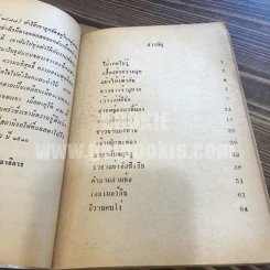 เรื่องสั้นชวนคิด ของ ตอลสตอย รูปที่ 7
