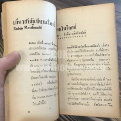 รวมเรื่องสั้นจากอเมริกาในชุด ลอร์เร้นซ์ แห่งเรื่องสั้น รูปที่ 7