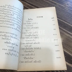 รวมเรื่องสั้นจากอเมริกาในชุด ลอร์เร้นซ์ แห่งเรื่องสั้น รูปที่ 6