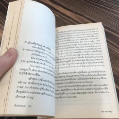 รวมเรื่องสั้น เรื่องรักธรรมดา รูปที่ 8