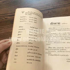 ศศิวิมลว่าร้าย - ศศิวิมล รูปที่ 7