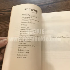 ศศิวิมลว่าร้าย - ศศิวิมล รูปที่ 6