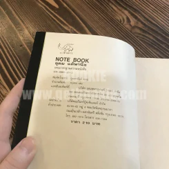 NOTEBOOK - โน๊ต อุดม แต้พานิช (พิมพ์ครั้งแรก) รูปที่ 6