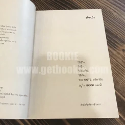 NOTEBOOK - โน๊ต อุดม แต้พานิช (พิมพ์ครั้งแรก) รูปที่ 7