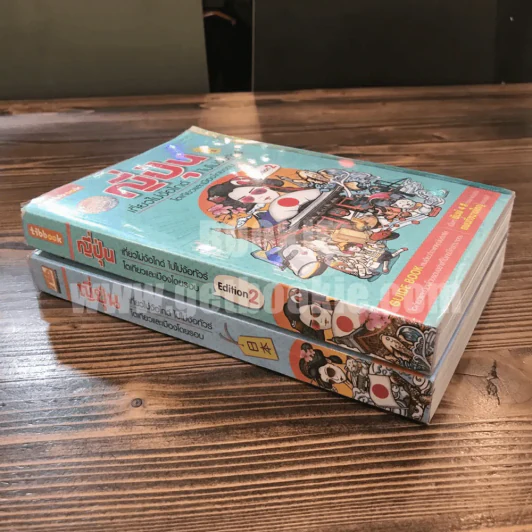 ญี่ปุ่น เที่ยวไม่ง้อไกด์ไปไม่ง้อทัวร์ โตเกียวและเมืองโดยรอบ + Edition 2 รูปที่ 2