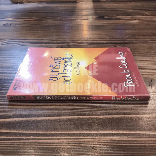 ขุมทรัพย์สุดปลายฝัน The Alchemist  - Paulo Coelho (พิมพ์ครั้งแรก) รูปที่ 2