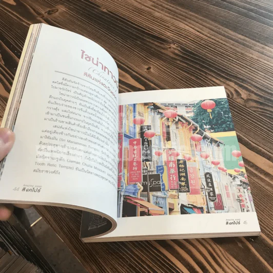 Amazing Asean สิงคโปร์ The Guidebook รูปที่ 5