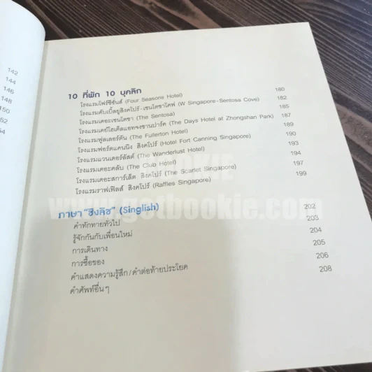 Amazing Asean สิงคโปร์ The Guidebook รูปที่ 12