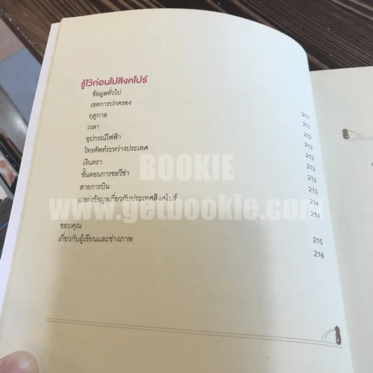 Amazing Asean สิงคโปร์ The Guidebook รูปที่ 13