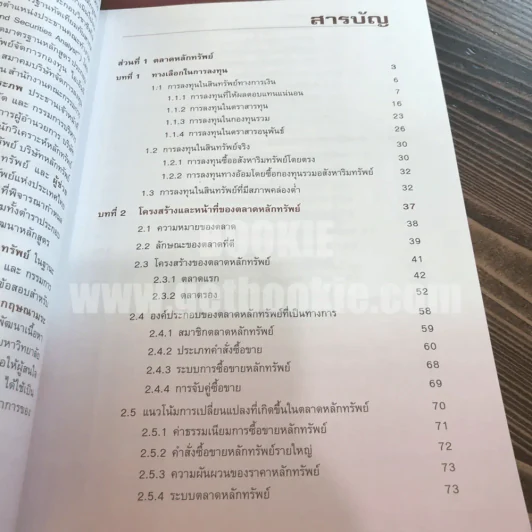 การลงทุนในตราสารทุน รูปที่ 5