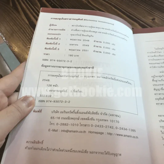 การลงทุนในตราสารอนุพันธ์ รูปที่ 4