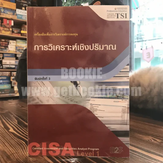 การวิเคราะห์เชิงปริมาณ รูปที่ 1