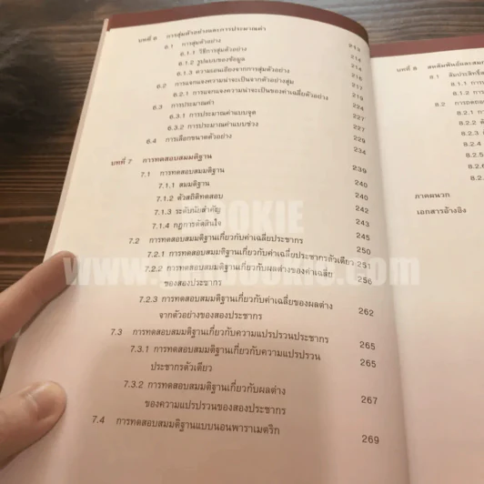 การวิเคราะห์เชิงปริมาณ รูปที่ 8