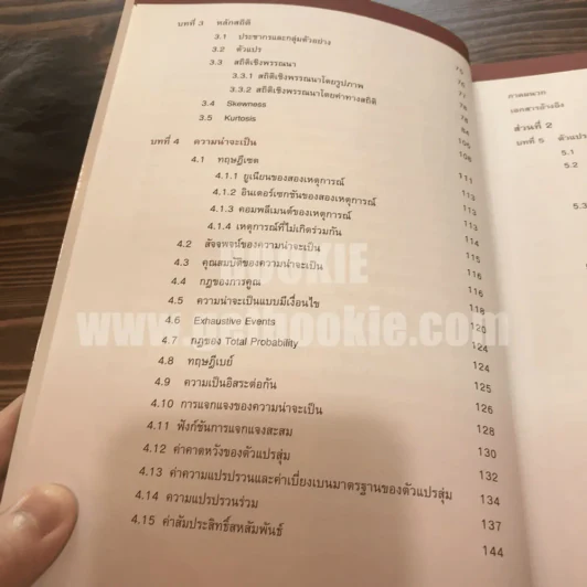 การวิเคราะห์เชิงปริมาณ รูปที่ 6