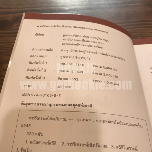 การวิเคราะห์เชิงปริมาณ รูปที่ 4