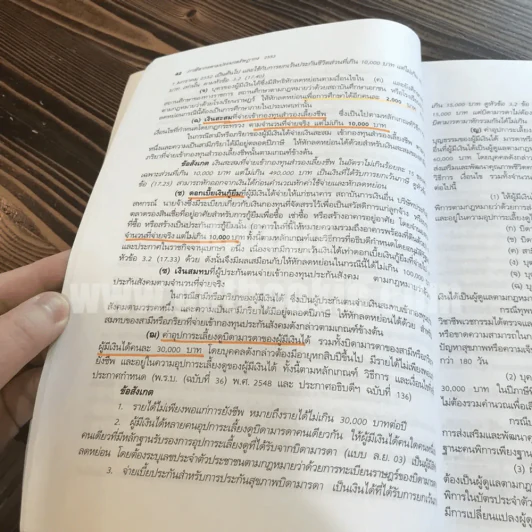 ภาษีอากรตามประมวลรัษฎากร 2553 กลุ่มนักวิชาการภาษีอากร (ในเล่มมีเน้นข้อความตามภาพ) รูปที่ 10
