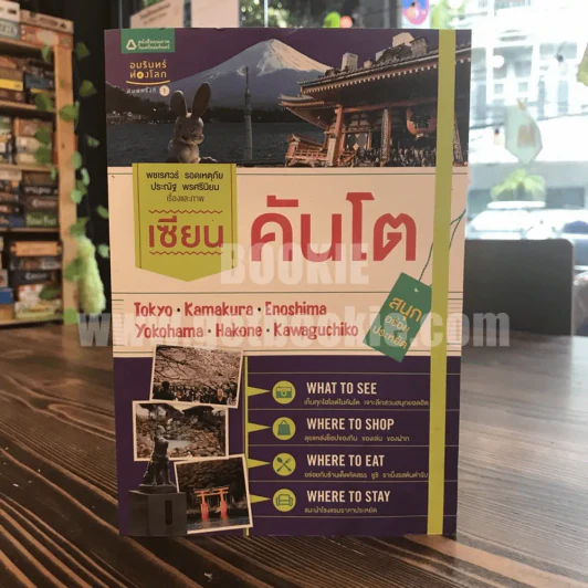 เซียน คันโต - พชเรศวร์ รอดเหตุภัย รูปที่ 1