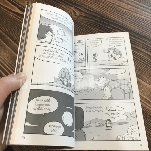 เรื่องมีอยู่ว่า ฉบับสามัคคีกัน - เดอะดวง รูปที่ 4