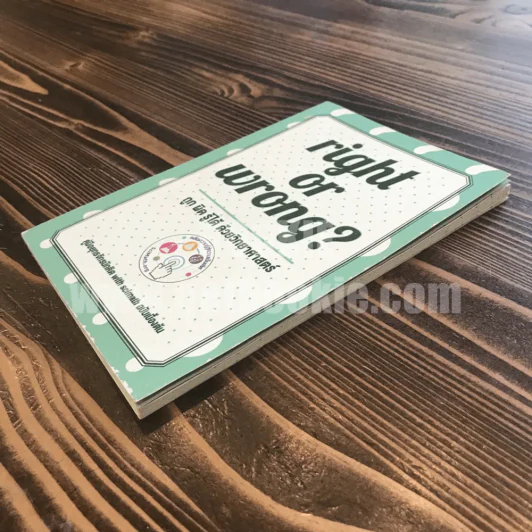 right or wrong? ถูก ผิด รู้ได้ ด้วยวิทยาศาสตร์ คู่มือยุทธจักรนักคิด with scimath ฉบับเบื้องต้น รูปที่ 3