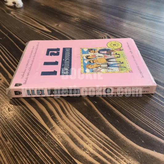 แฉชีวิตนักเรียนนอก รูปที่ 2