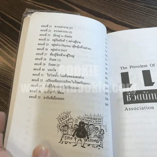 แฉชีวิตนักเรียนนอก รูปที่ 8
