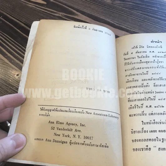 เรื่องสั้นชวนคิด ของ ตอลสตอย รูปที่ 6