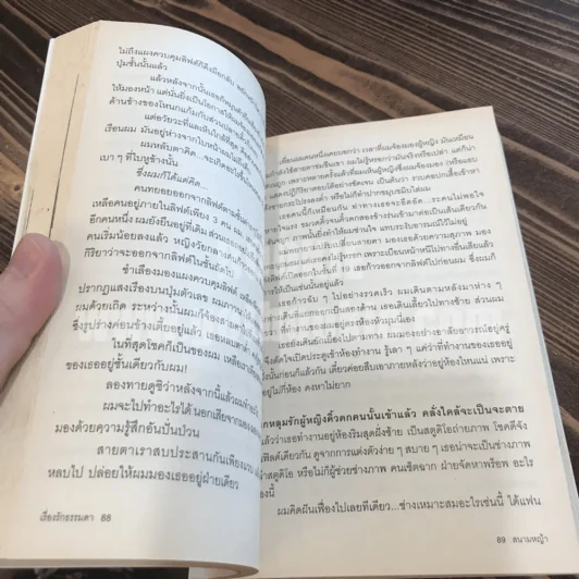รวมเรื่องสั้น เรื่องรักธรรมดา รูปที่ 10