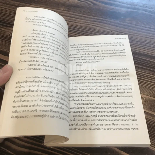 คนกรุงเก่าเล่าเรื่อง - มาโนช พุฒตาล รูปที่ 4