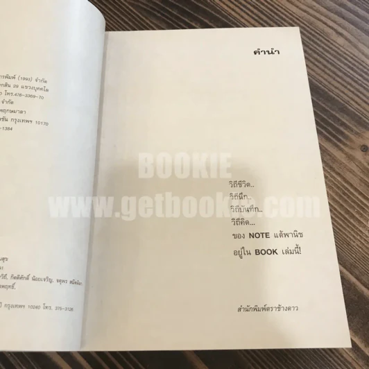 NOTEBOOK - โน๊ต อุดม แต้พานิช (พิมพ์ครั้งแรก) รูปที่ 7