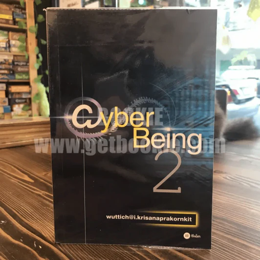 Cyber Being 2 รูปที่ 1