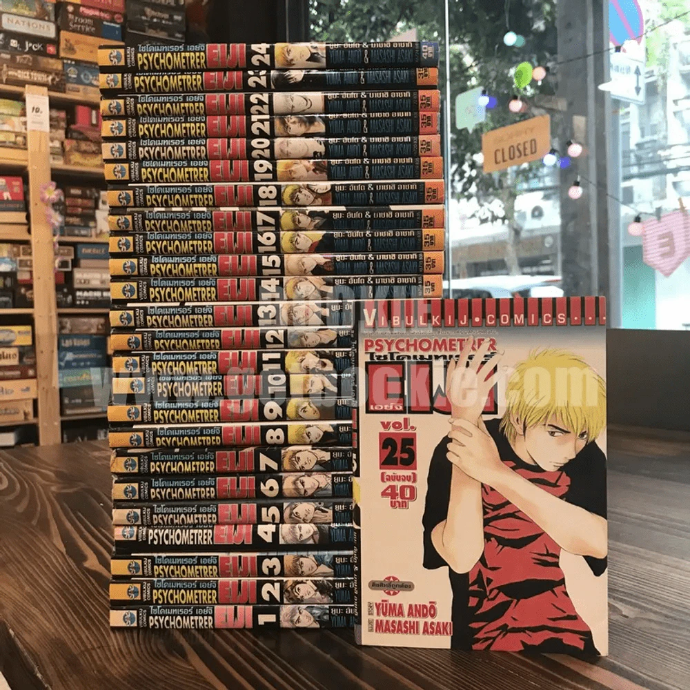 Psychometrer Eiji ไซโคเมทเรอร์ เอย์จิ 25 เล่มจบ รูปที่ 1