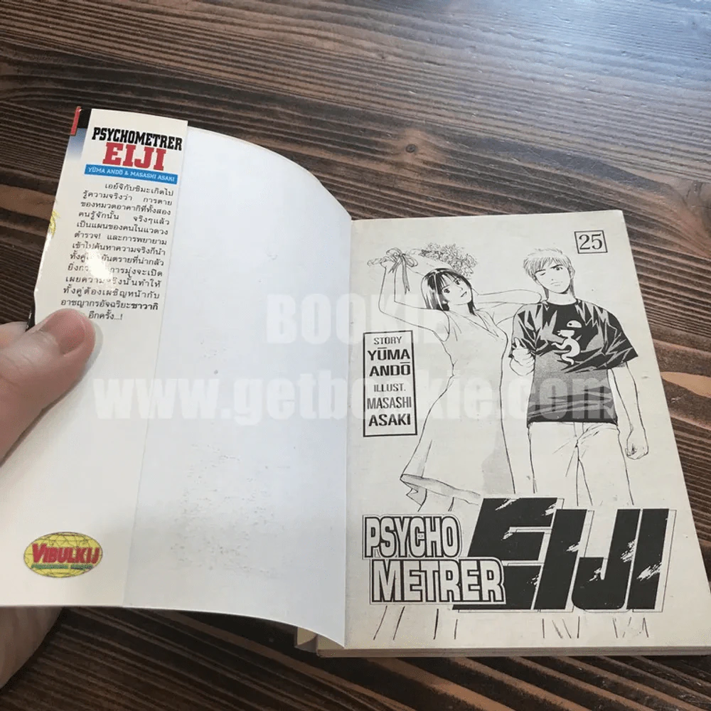 Psychometrer Eiji ไซโคเมทเรอร์ เอย์จิ 25 เล่มจบ รูปที่ 6