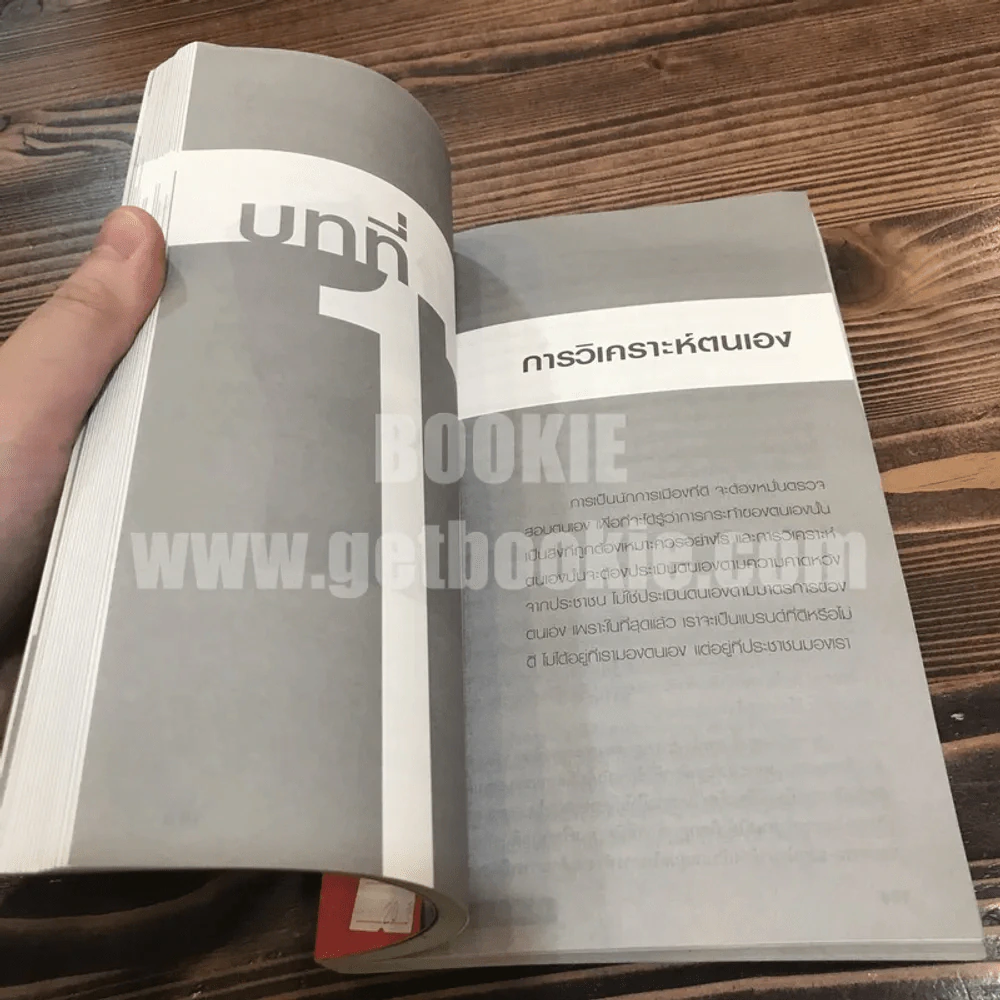 ญี่ปุ่น เที่ยวไม่ง้อไกด์ไปไม่ง้อทัวร์ โตเกียวและเมืองโดยรอบ + Edition 2 รูปที่ 7