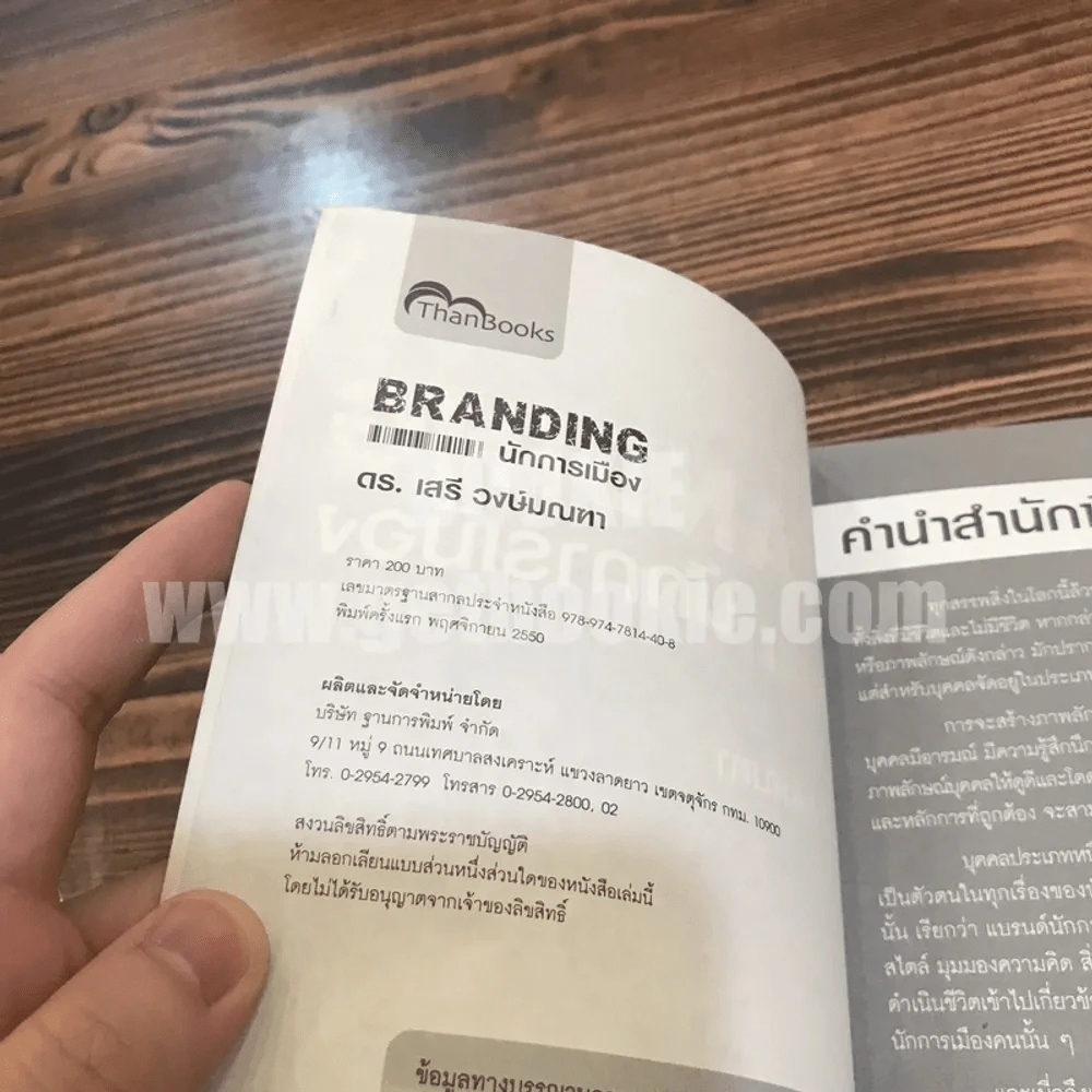 ญี่ปุ่น เที่ยวไม่ง้อไกด์ไปไม่ง้อทัวร์ โตเกียวและเมืองโดยรอบ + Edition 2 รูปที่ 9